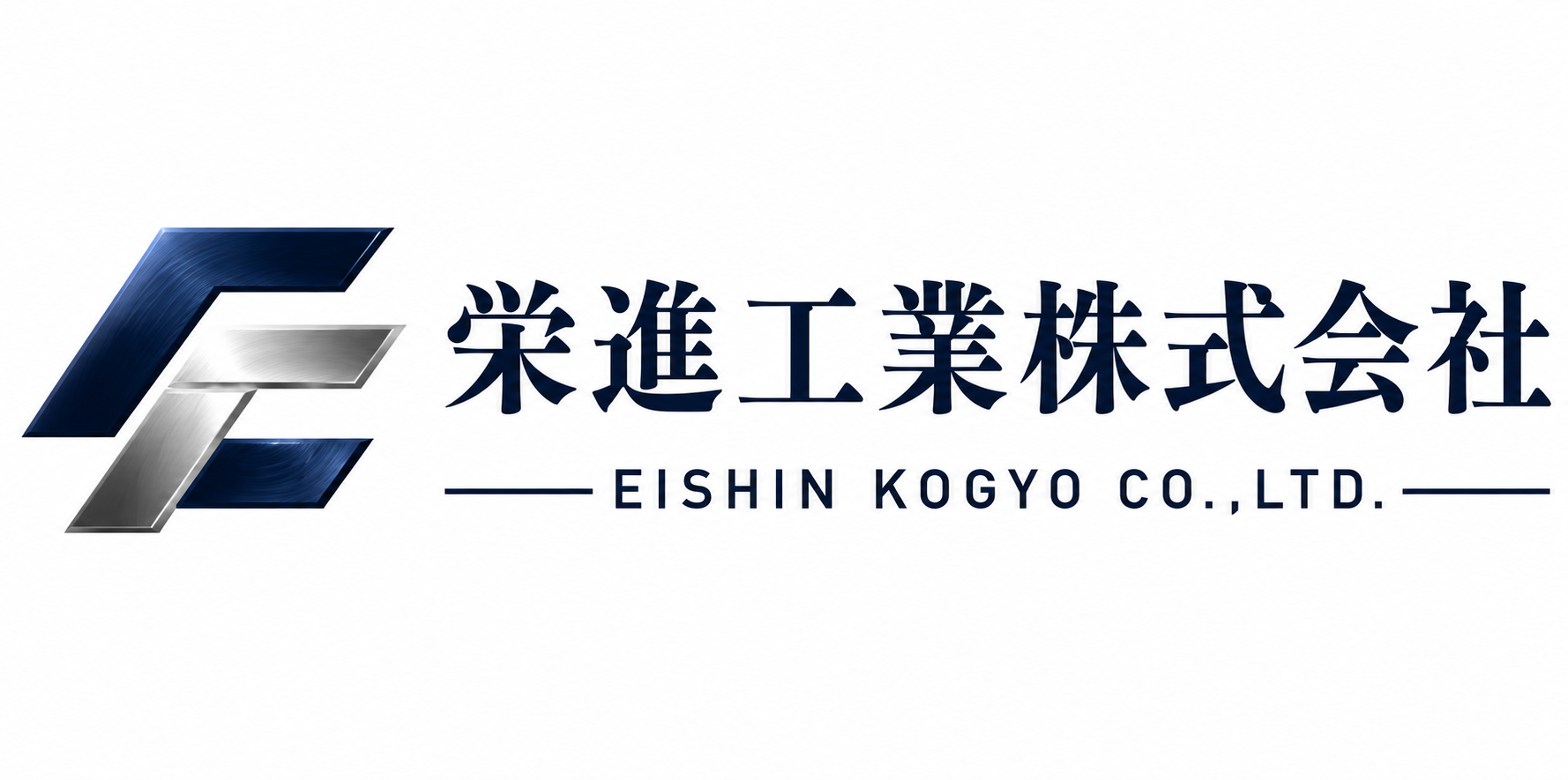 栄進工業株式会社